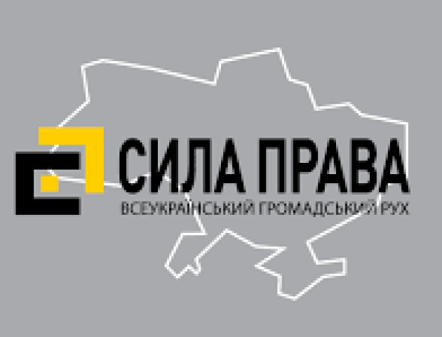 Сила права презентувала проект Закону України «Про прощення»