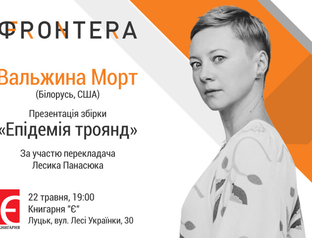 У Луцьку відбудеться презентація книги однієї з кращих поеток сучасності
