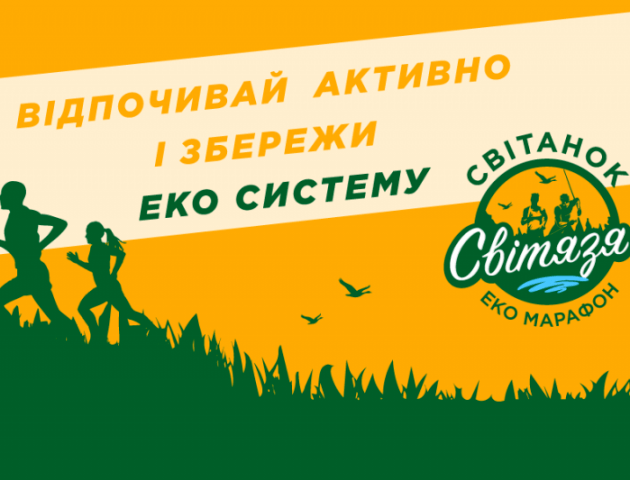 Вперше на Волині відбудеться марафонський забіг