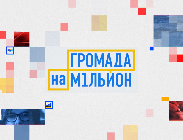 Княгининівську ОТГ показали на 1+1