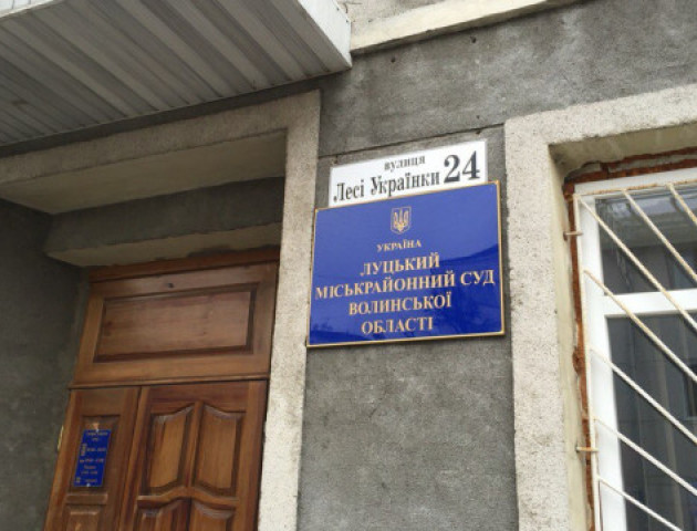 Вища рада правосуддя погодила ліквідацію Луцького міськрайонного суду