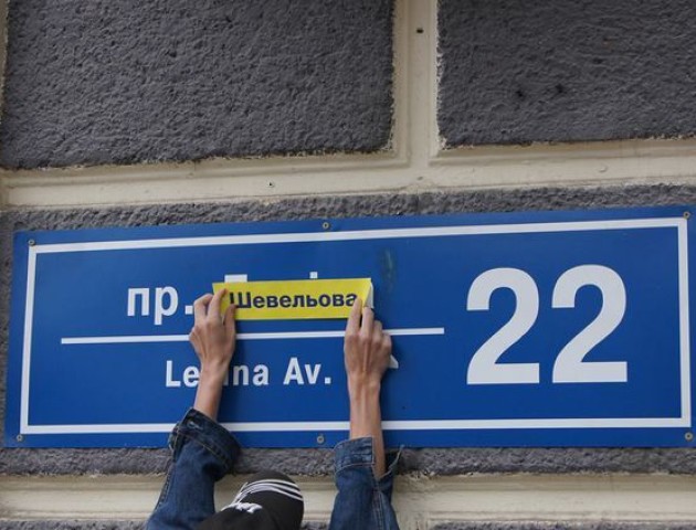 У Луцьку відклали перейменування «радянських» вулиць