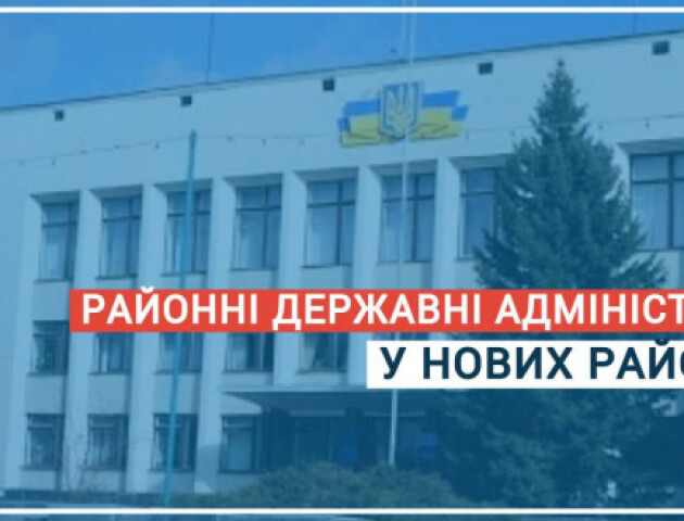 На Волині створили комісії для реорганізації старих райдержадміністрацій