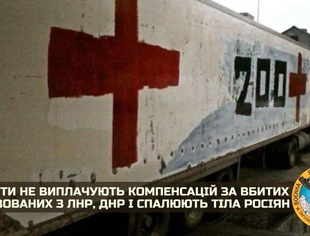 Окупанти не виплачують компенсацій за вбитих із ЛНР, ДНР та спалюють тіла росіян