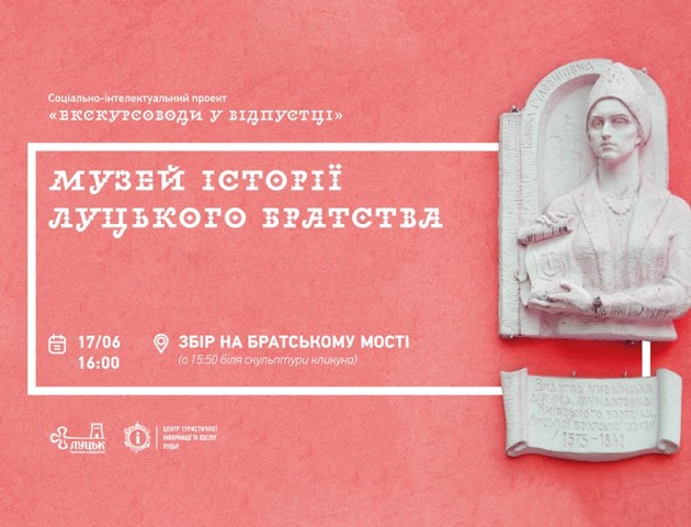 У Луцьку кличуть на 7 безплатних екскурсій
