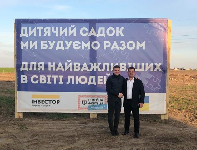 Двоє бізнесменів купили землю біля Луцька і віддали громаді під дитсадок