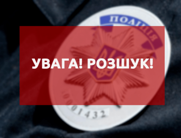 У Луцьку розшукують студента-іноземця. ФОТО