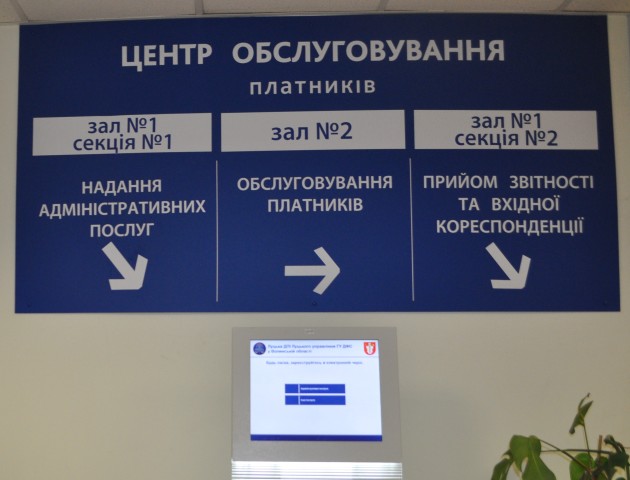 У луцькому центрі обслуговування платників податків запрацювала електронна черга