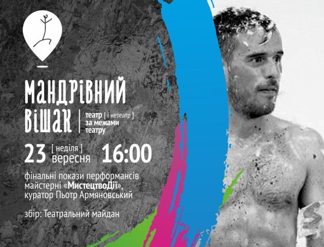 Лучан запрошують навчитися творити перформанси