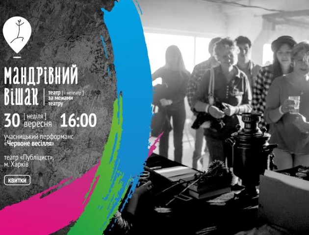 Лучани можуть стати учасниками «Червоного весілля»