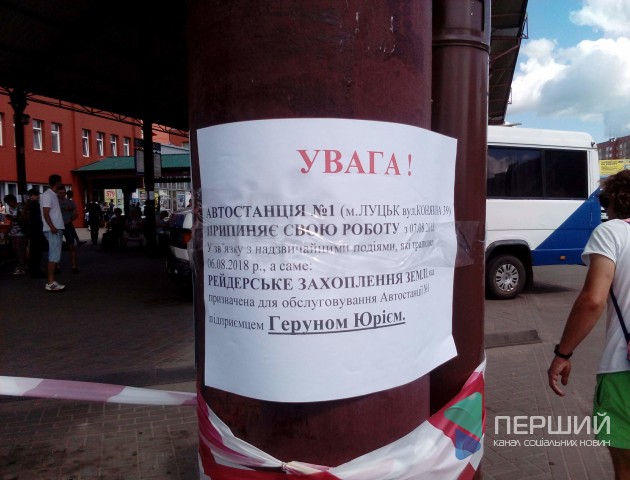 Адміністрація автовокзалу у Луцьку пояснила, чому припиняє роботу. ФОТО