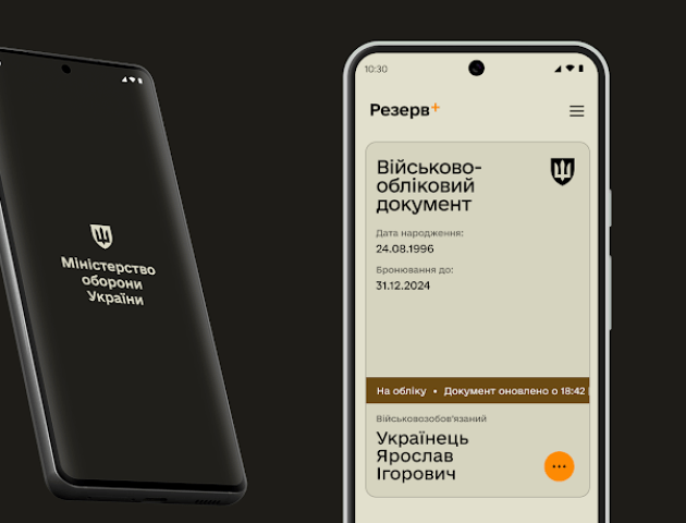 У застосунку Резерв+ з'явиться автоматична відстрочка
