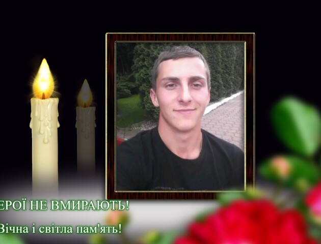 На передовій загинув молодий Захисник з Горохівщини