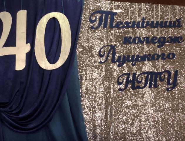 Технічний коледж ЛНТУ відсвяткував 40-річний ювілей. ВІДЕО