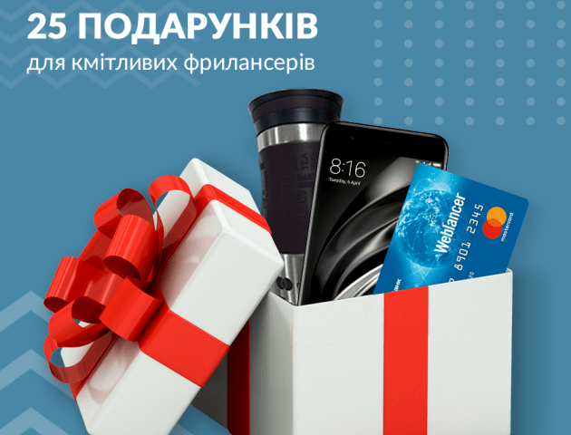 ПриватБанк запустив осінній марафон для учасників Weblancer