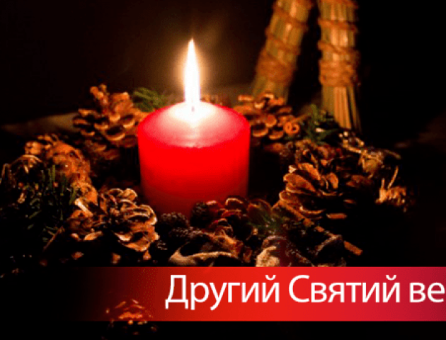 Другий Святий вечір: традиції святкування надвечір'я Водохреща