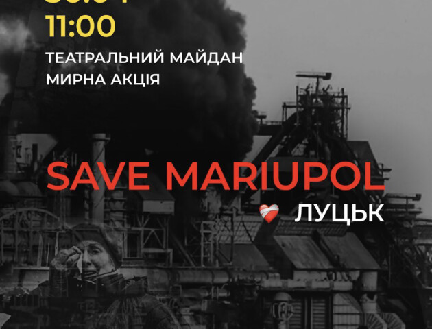 «Врятуйте Маріуполь»: лучан закликають приєднатися до мирної акції