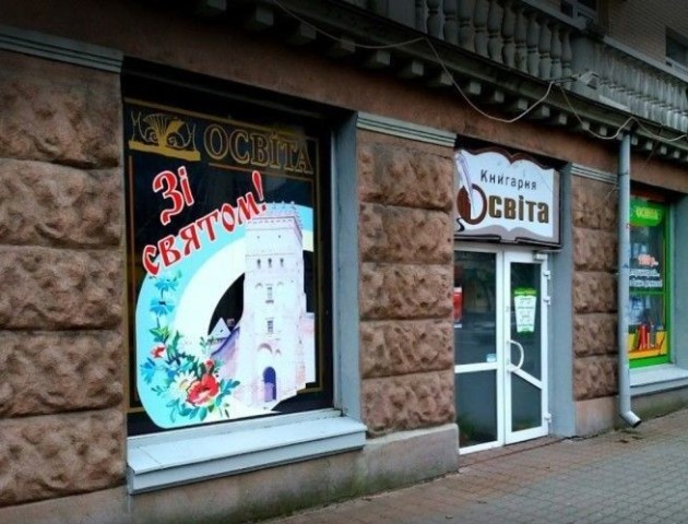 Продаж книгарні «Освіта» незаконний, - прокуратура
