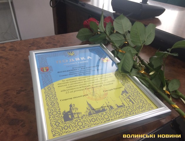 Луцький священик отримав подяку міського голови