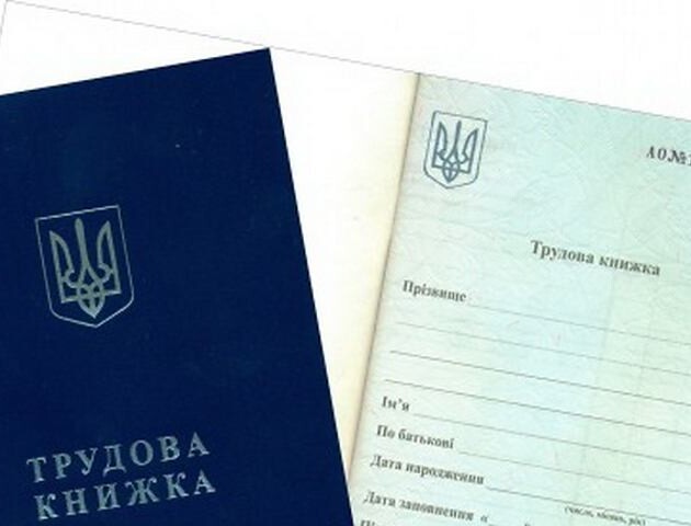 «Електронна трудова книжка»  –  новий сервіс в Україні