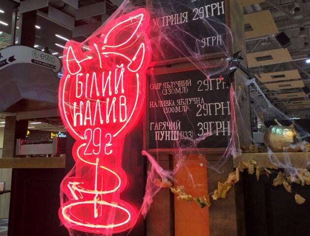 У Луцьку закрилася сидерія «Білий налив»