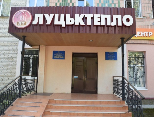 Підприємство «Луцьктепло» звітуватиме про свою роботу