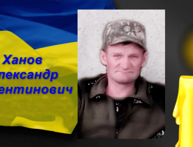 Волинян просять гідно зустріти загиблого Героя Олександра Ханова