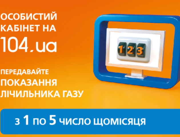 Контакт – центр «Волиньгазу» опрацював понад 700 тисяч звернень клієнтів
