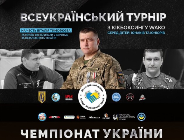 Завтра у Луцьку стартує Всеукраїнський чемпіонат з кікбоксингу WAKO
