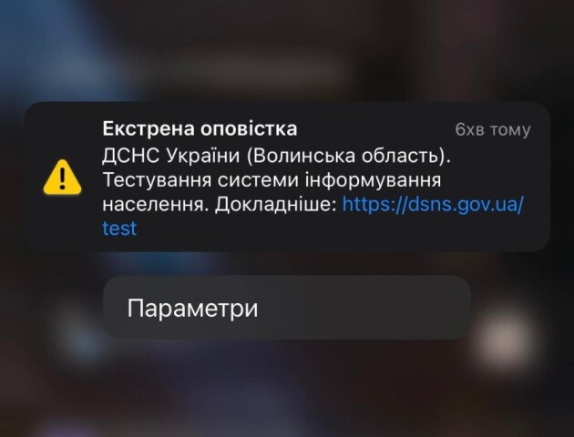 Волиняни отримали «екстрені оповістки»: пояснили, що це
