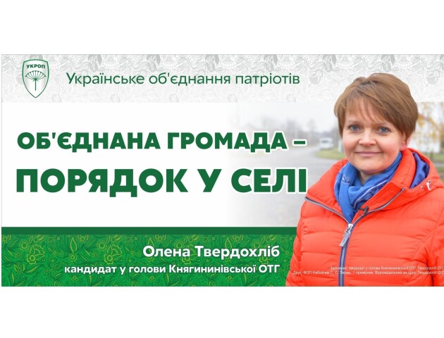 Олена Твердохліб вийшла з УКРОПу