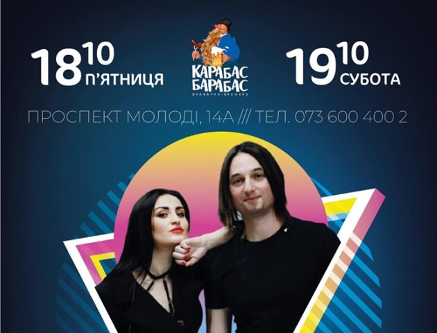 «Музика здатна лікувати»: лучан кличуть гарно відпочити на вихідних