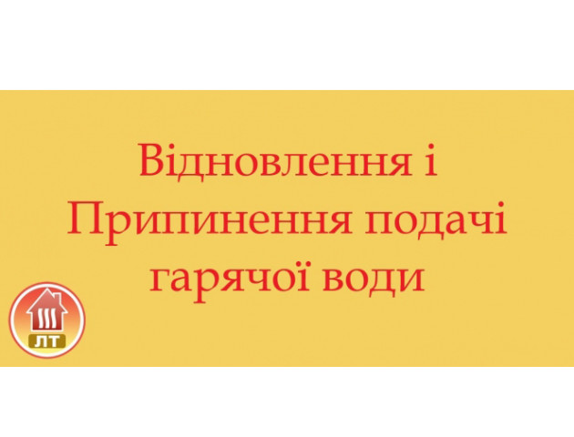 Повідомили графік відключення гарячої води в Луцьку на липень-серпень