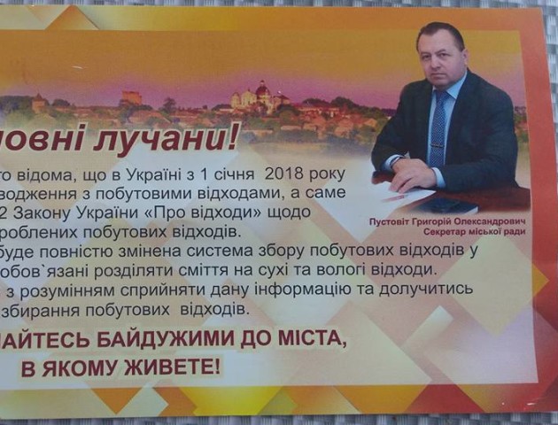 Лучан повідомляють про зміни у сортуванні сміття