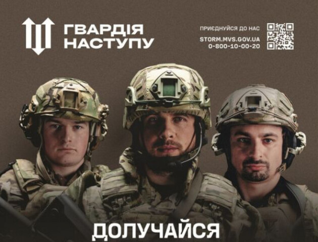 Час повертати своє: на Волині оголосили набір добровольців у 8 штурмових бригад «Гвардія наступу»