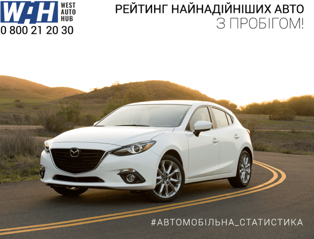 Авто «з досвідом»: список найкращих