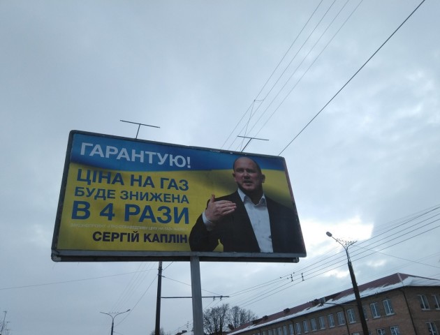 До старту виборчої кампанії на Волині вже «рекламуються» 13 кандидатів у президенти