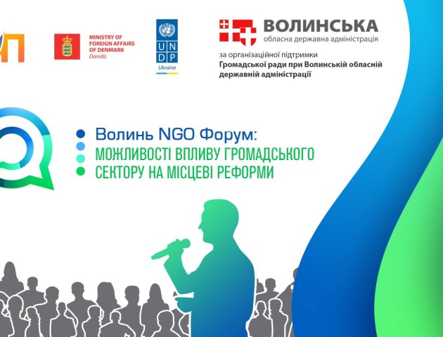 У Луцьку пройде масштабний NGO Форум. Запрошують усі громадські організації