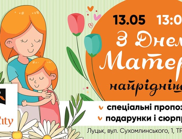 У ПортCity – день матері