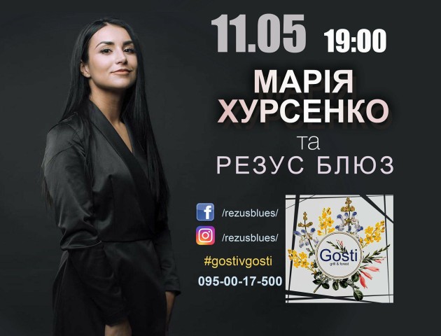 Марія Хурсенко та гурт Резус Блюз запрошують волинян на свій концерт