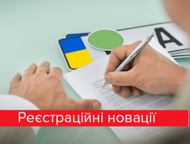 Реєстрація автомобіля у грудні 2017: скільки платити