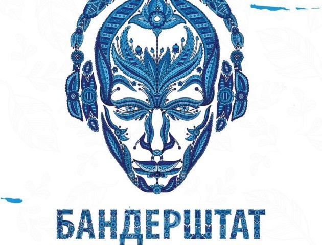 «Бандерштат-2018»: повідомили, хто виступить на гутірковій сцені