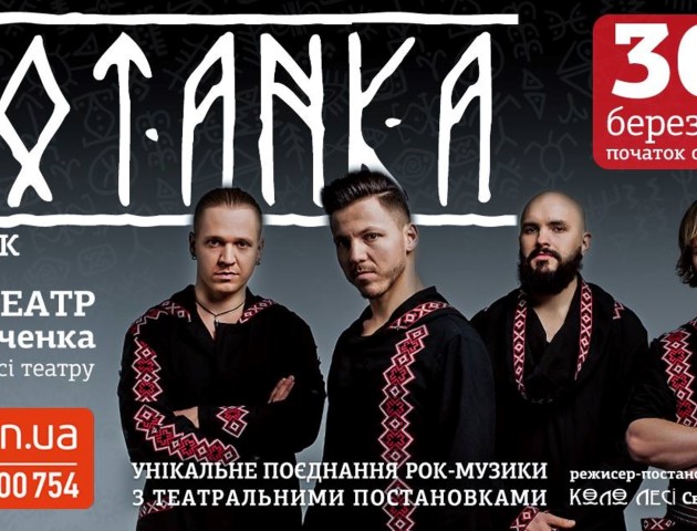 Гурт MOTANKA презентує свій концерт у ПортCity