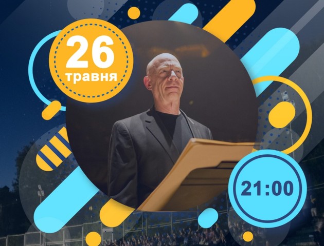 На луцькому стадіоні - нічний кіноперегляд