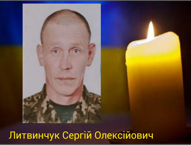 На війні загинув Герой з Волині Сергій Литвинчук