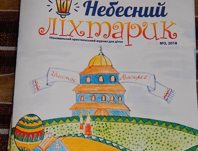 Припинив існування відомий луцький журнал для дітей