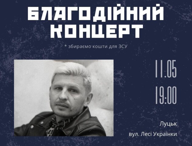 У Луцьку гроші для ЗСУ збиратиме Фіолет. Коли і де