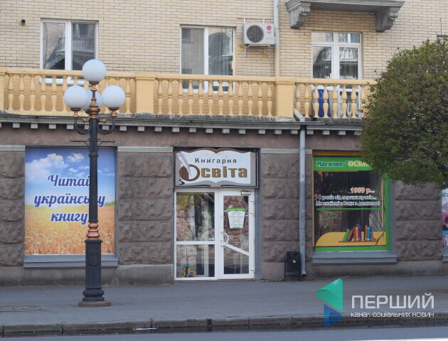 Луцьку книгарню «Освіта» знову хочуть продати