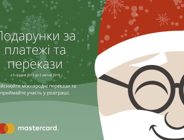 ПриватБанк та Mastercard дарують волинянам подарунки за платежі і перекази