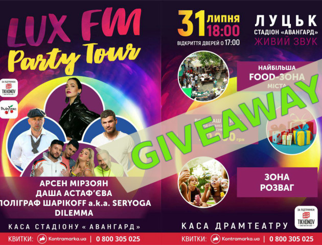 На вечірці у луцькому клубі даруватимуть квитки на Lux FM Party Tour